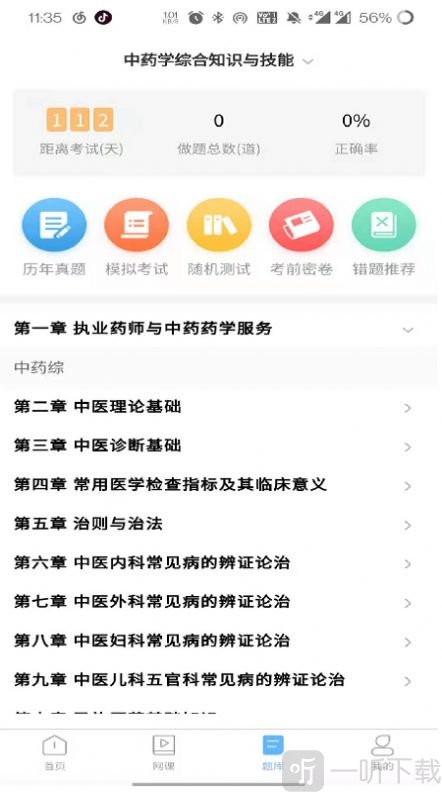 医考同学