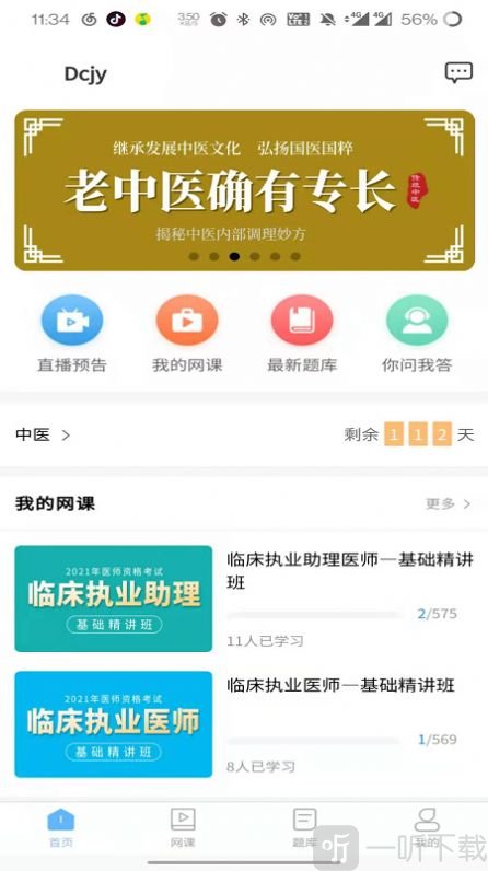 医考同学