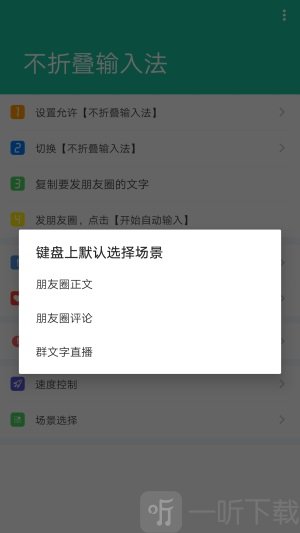 朋友圈不折叠输入法