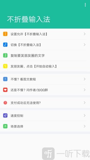 朋友圈不折叠输入法