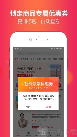 小啄优惠券