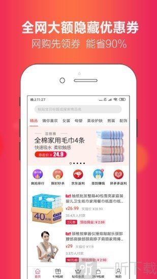 小啄优惠券
