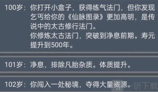 人生重开模拟器遇到乞丐攻略 遇到乞丐获得修仙秘籍方法