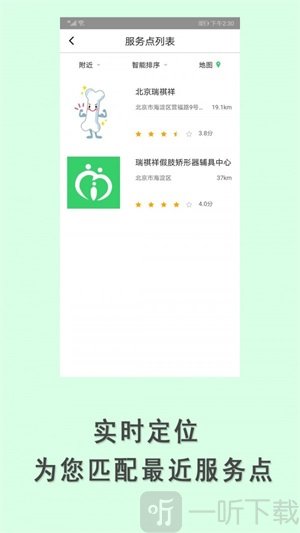假肢矫形器辅具中心