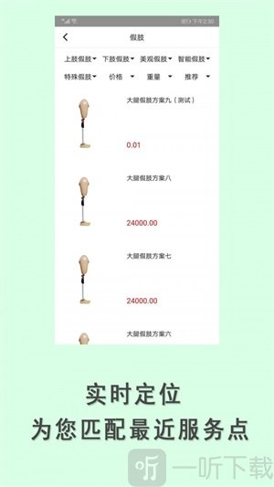 假肢矫形器辅具中心