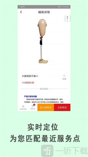 假肢矫形器辅具中心
