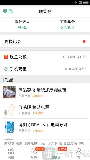 药信店员版