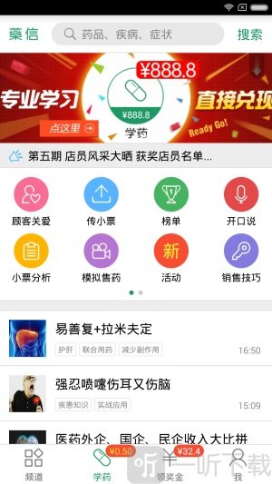 药信店员版