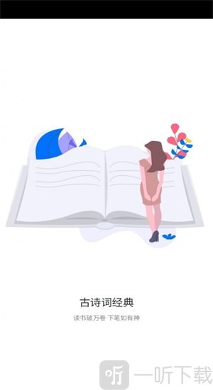 古诗词经典