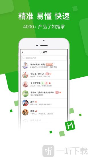 保险人