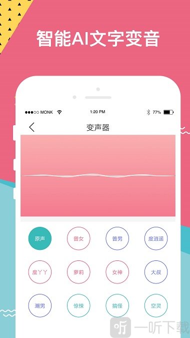 66变声器语音包