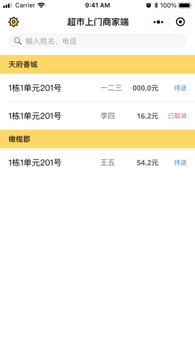 有舟超市到家