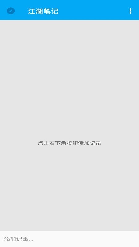江湖笔记