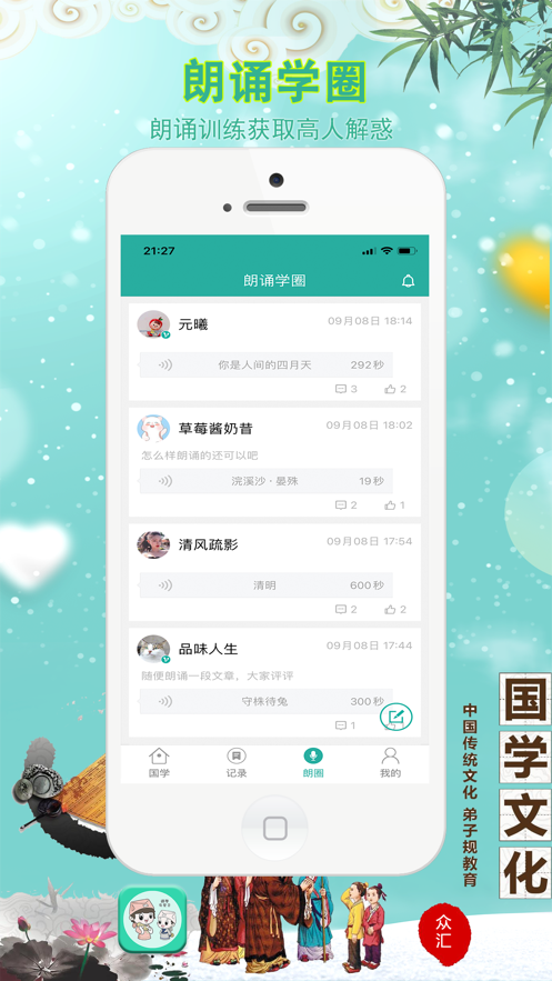 国学有声音