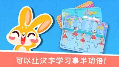 兔小萌学汉字