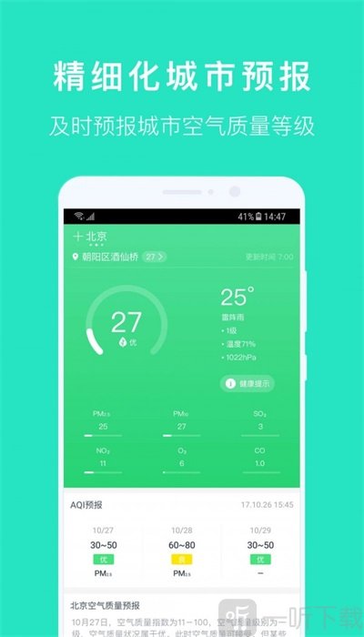 空气质量发布
