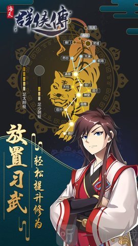 海天群侠传