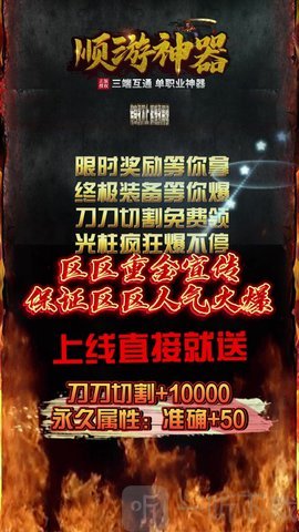 顺游神器