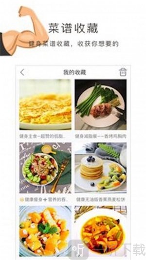 健身食谱大全