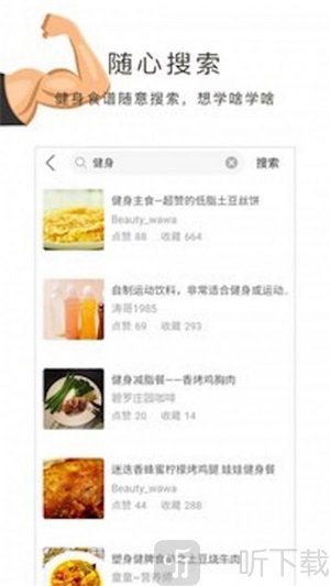 健身食谱大全