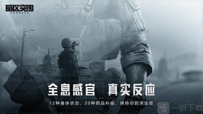 暗区突围