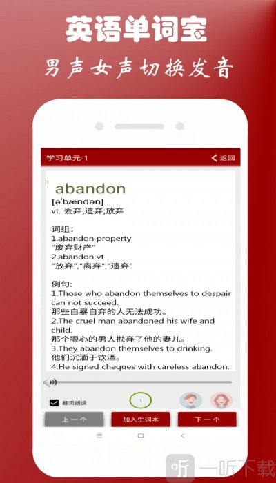 英语四级单词宝