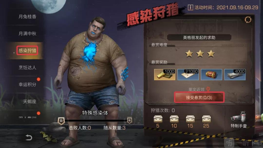 明日之后感染狩猎玩法介绍 感染狩猎最全攻略分享