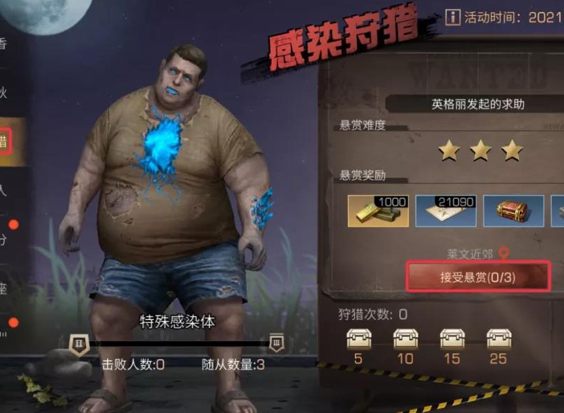明日之后感染狩猎玩法介绍 感染狩猎最全攻略分享