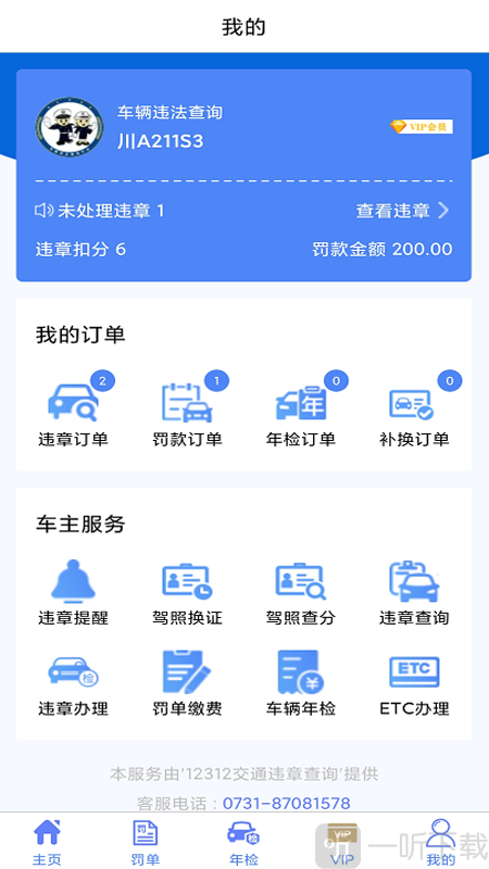 交管违章查询