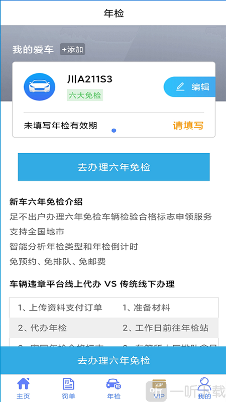 交管违章查询