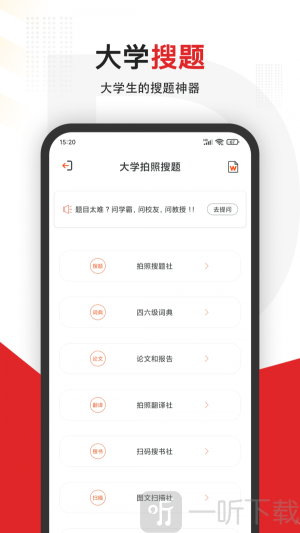 大学拍照搜题