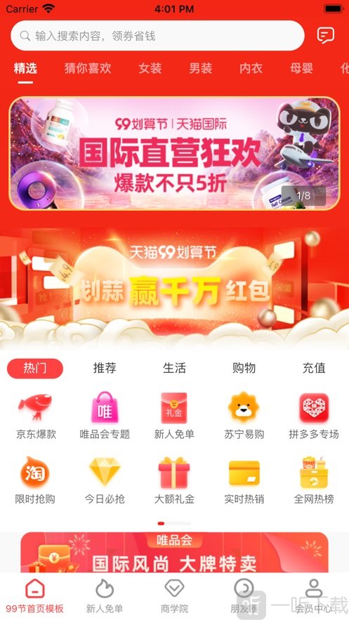 聚智购