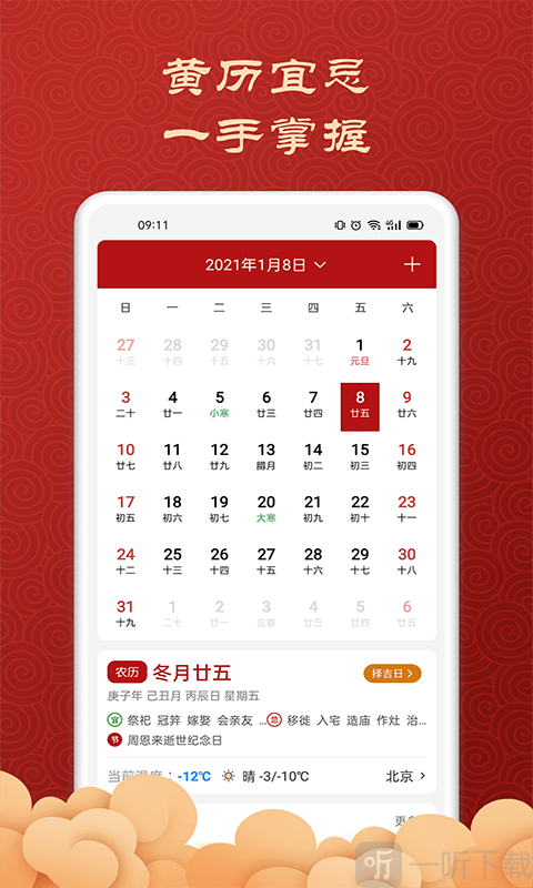 吉利万年历