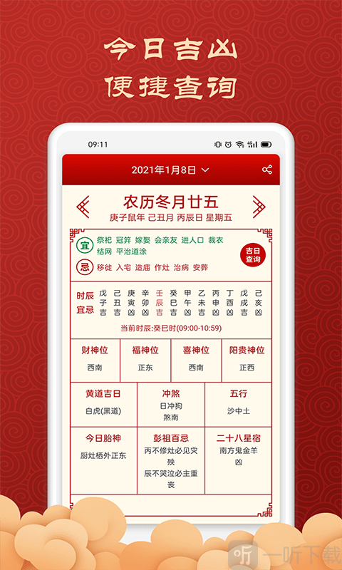 吉利万年历