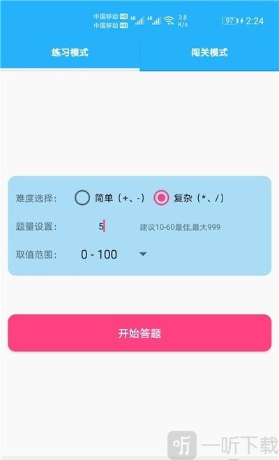 数学帮口算