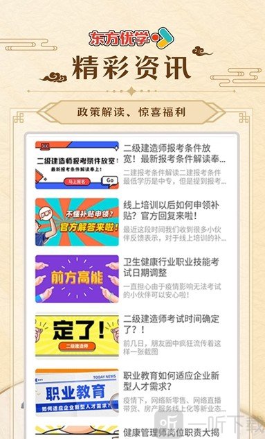 东方优学