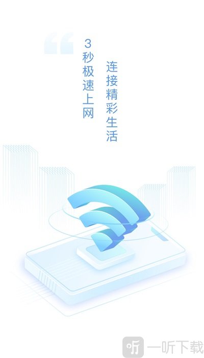 速连WiFi