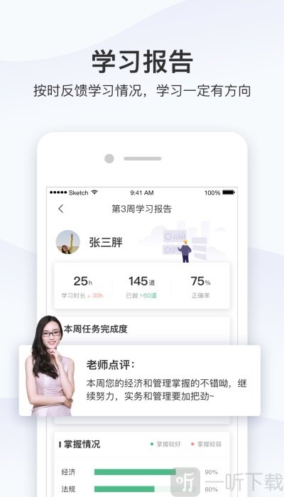 精进学堂