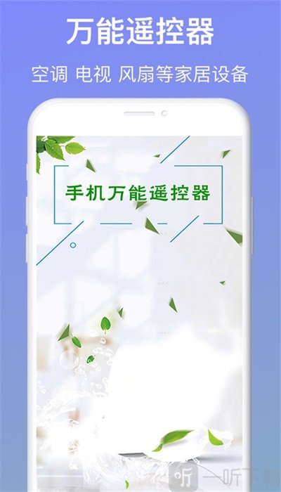 万能手机遥控器