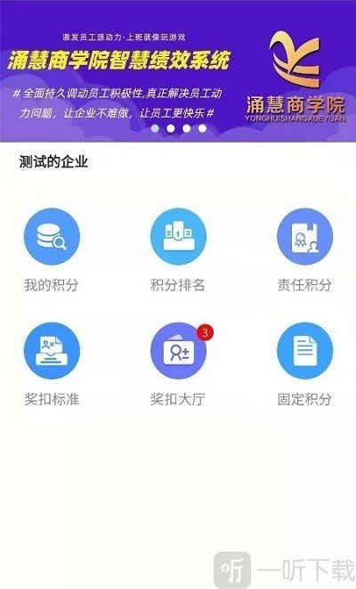 智慧绩效