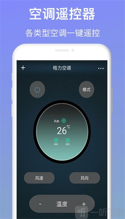 万能手机遥控器