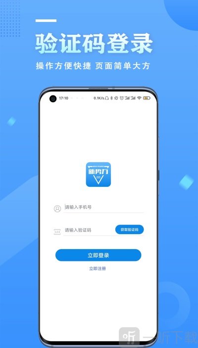 新势力