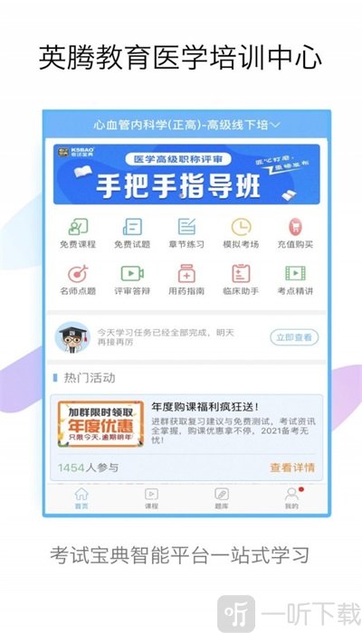 内科高级职称考试宝典