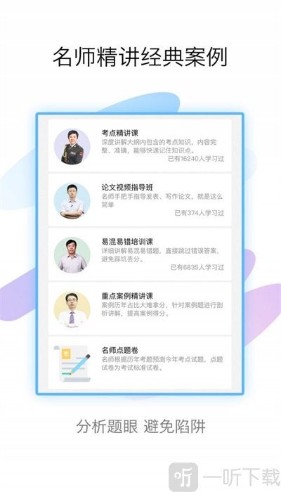 内科高级职称考试宝典