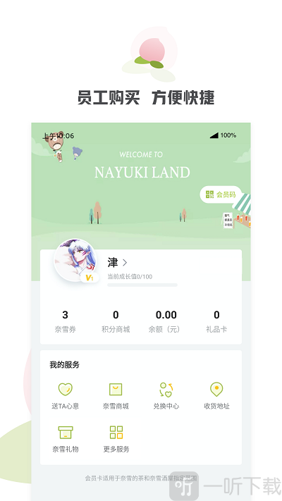 奈雪点单