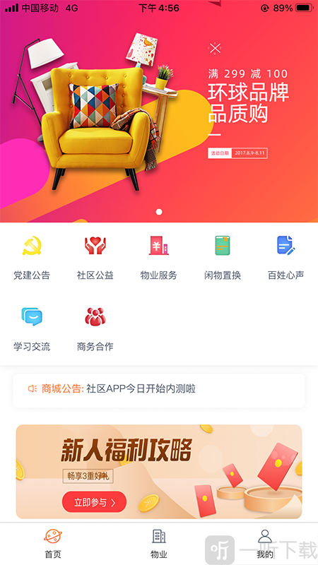 家邻华