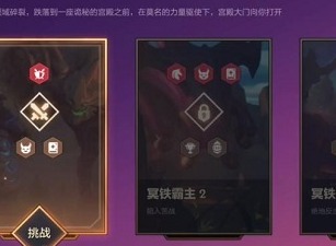 金铲铲之战冥铁霸主怎么过 冥铁霸主全关卡通关攻略大全
