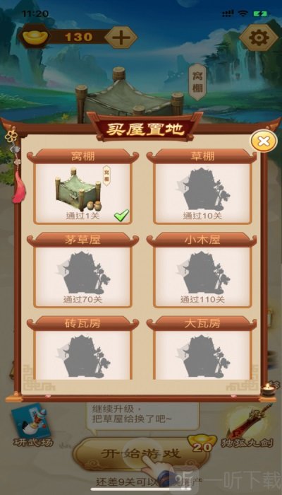 成语武林至尊