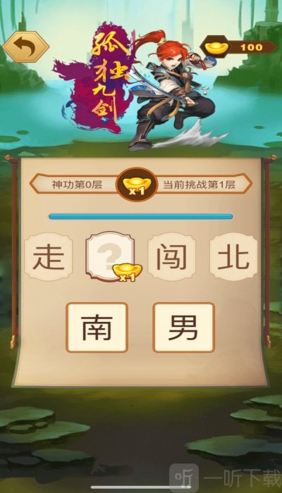 成语武林至尊