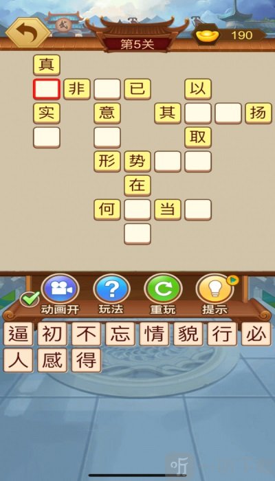 成语武林至尊